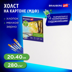 Холст на картоне (МДФ), 20х40 см, грунтованный, хлопок, мелкое зерно, BRAUBERG ART CLASSIC, 191671, 6шт.#S